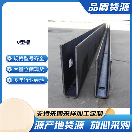 枣强上海市U型槽钢